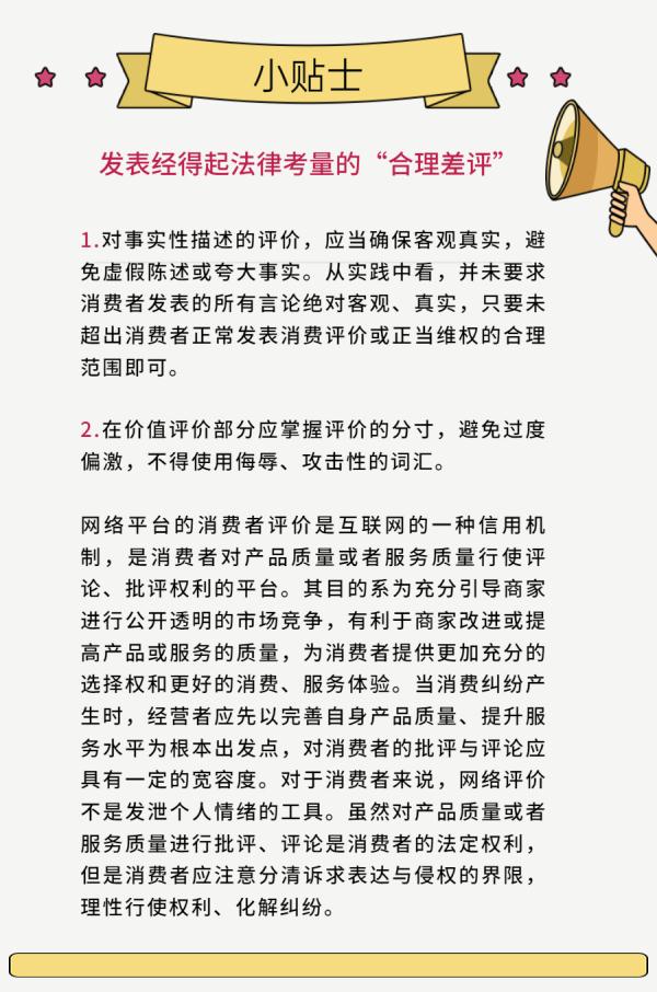 这条差评，法院支持！