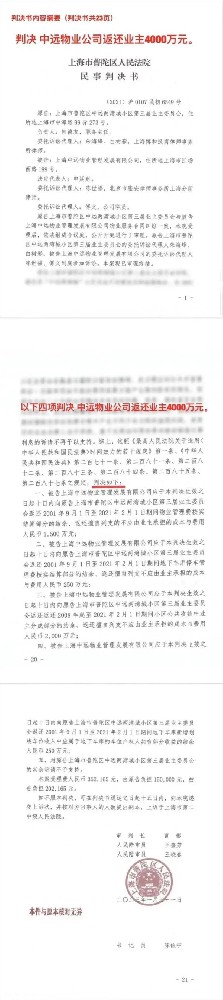 厉害！上海一业委会起诉物业赢了，一审判决：返还小区业主4000万元