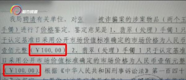 买翡翠被坑？24万元买的手镯只值100多元，买家诉至法院，结果……